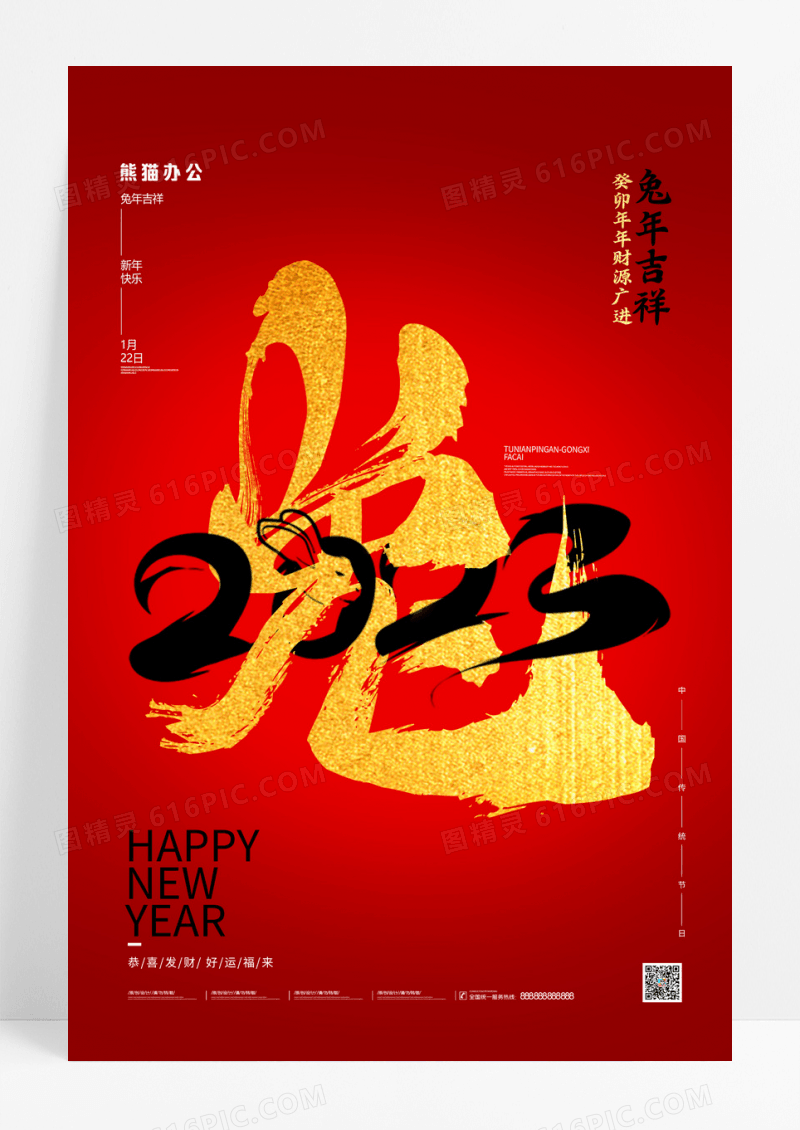 红色喜庆兔年新年春节海报2023兔年海报